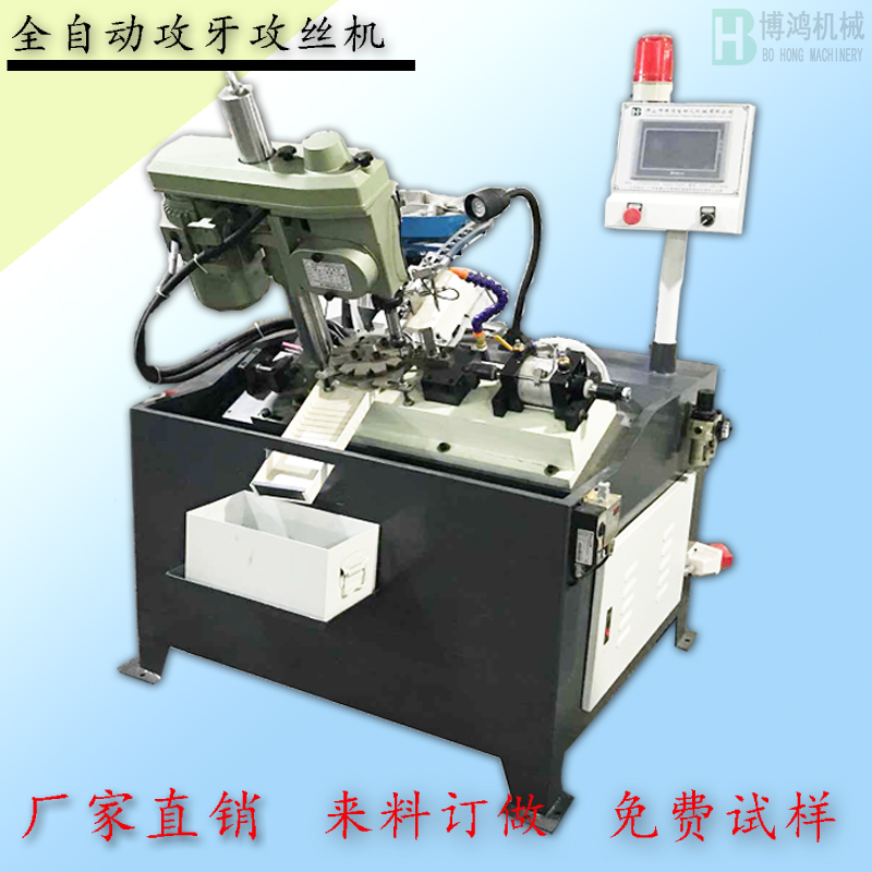 自動攻絲機的安全操作規程有哪些?