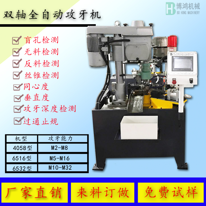 全自動攻絲機(jī)的作用，攻絲機(jī)有哪些好處