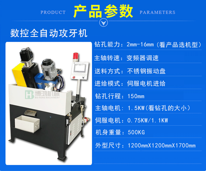 伺服數(shù)控全自動鉆孔機廠家配置功能說明1。