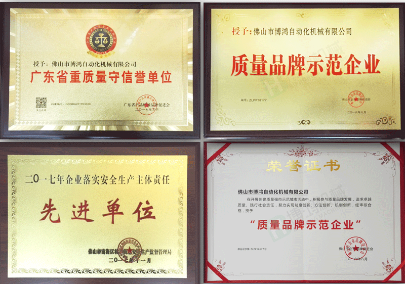 博鴻全自動攻絲機，全自動鉆孔機廠家榮譽展示。